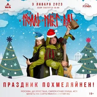 Вечеринка декабрь 2023
