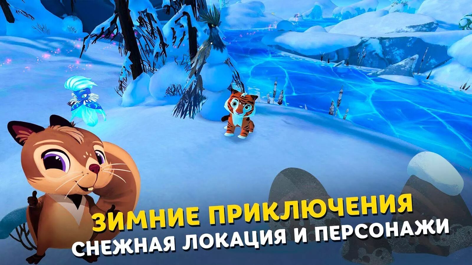 Лео тиг новый год. Вьюшка из лео и тиг. зимние приключения. лео и тиг игра. завируха метель лео и тиг.
