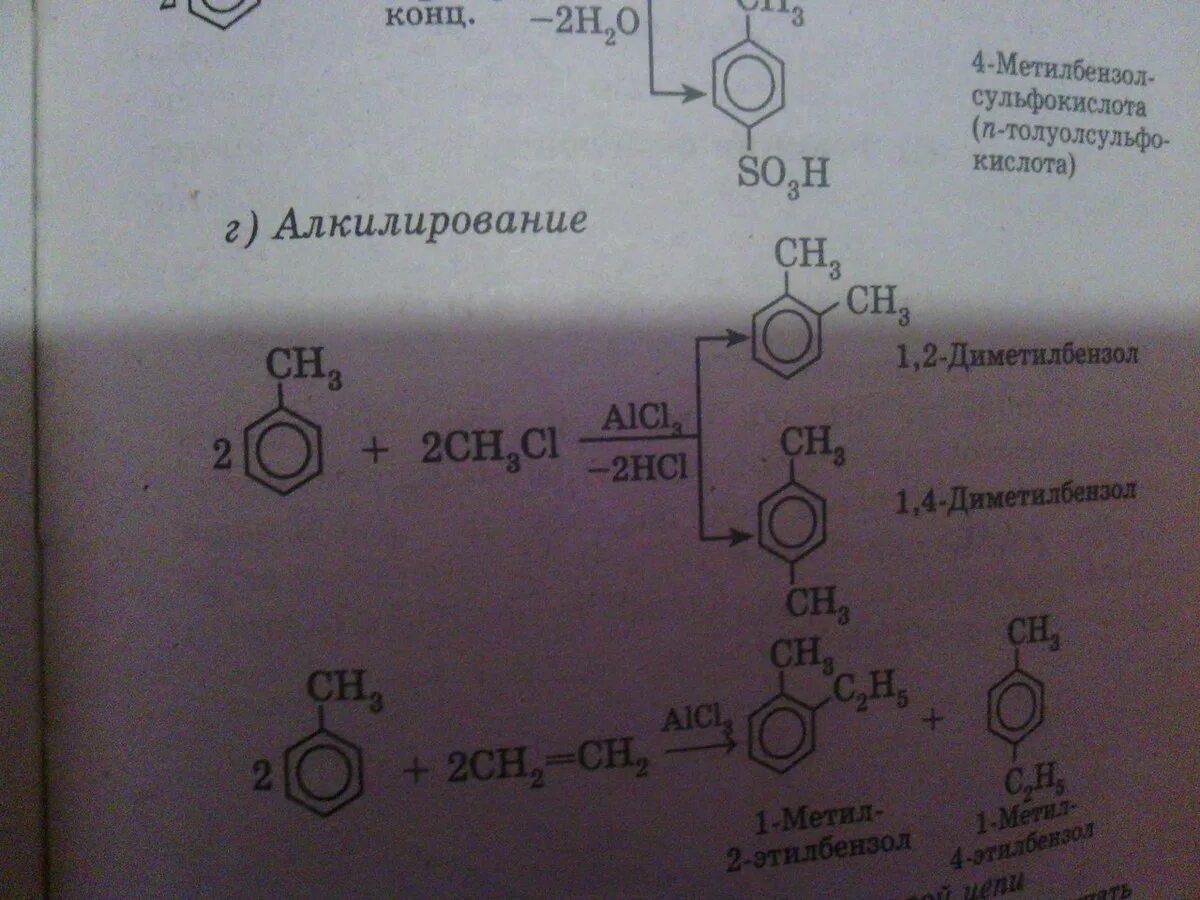 Толуол плюс хлорэтан реакция. Толуол с хлорметаном. Толуол и хлорметан. Алкилирование бензола хлорэтаном. Бензол 3 хлорэтан