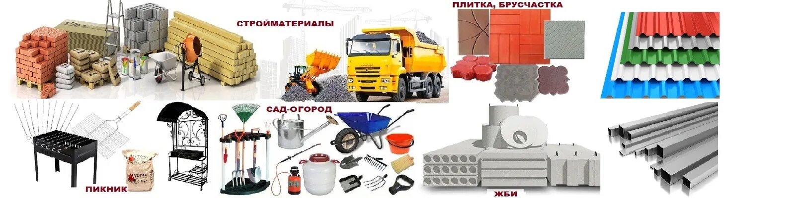 Строительный материал изготавливаемый из возобновляемых ресурсов. Стройматериалы. сторй материалыбаннер. реклама стройматериалов. хозтовар для стройматериал.