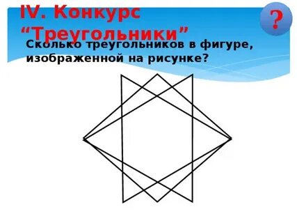 Найдите 27 треугольников
