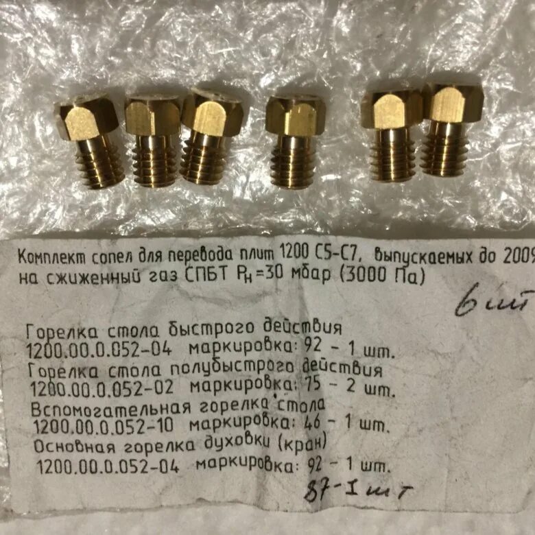Запасные части Gorenje (Горенье) Универсальный 176124 комплект жиклеров на приро