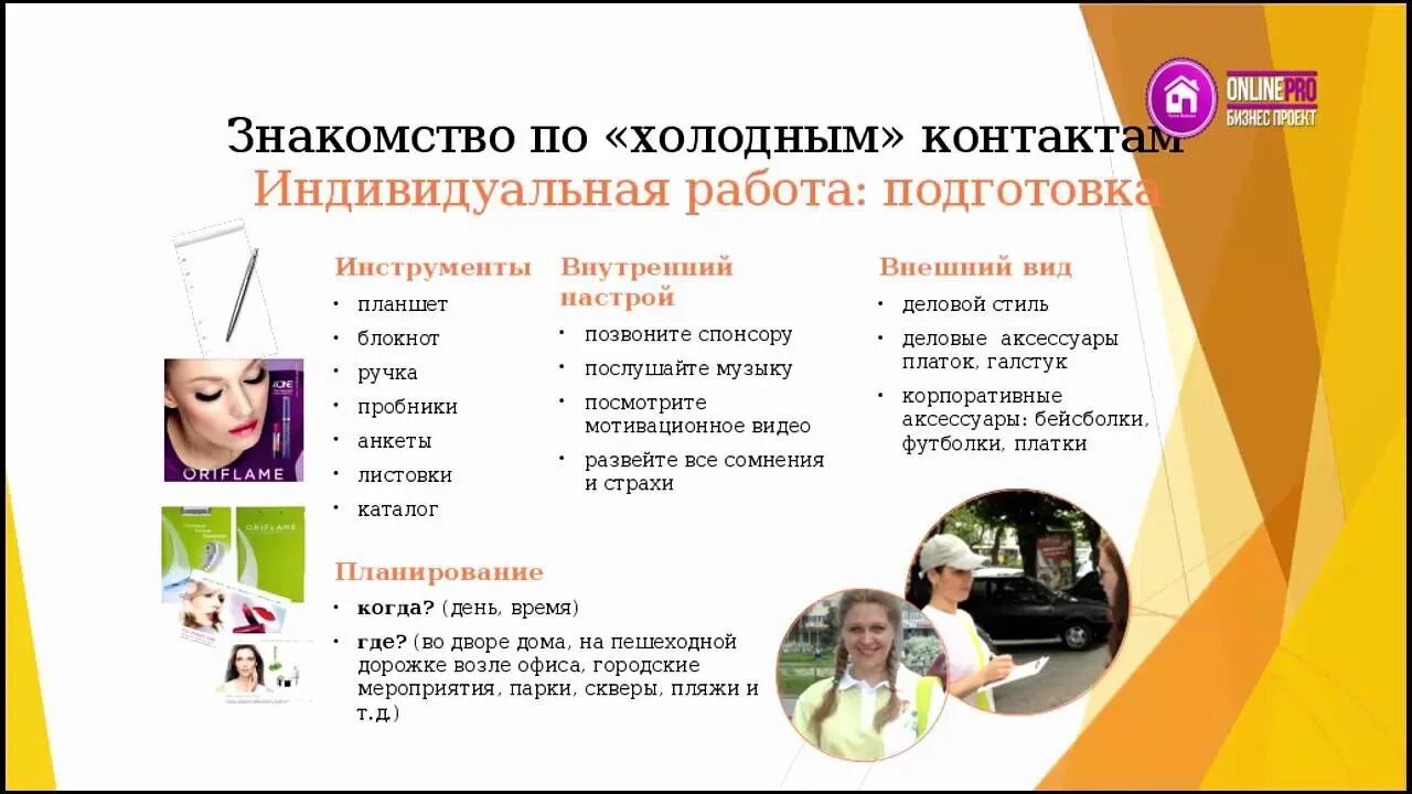 Рекрутинг примеры