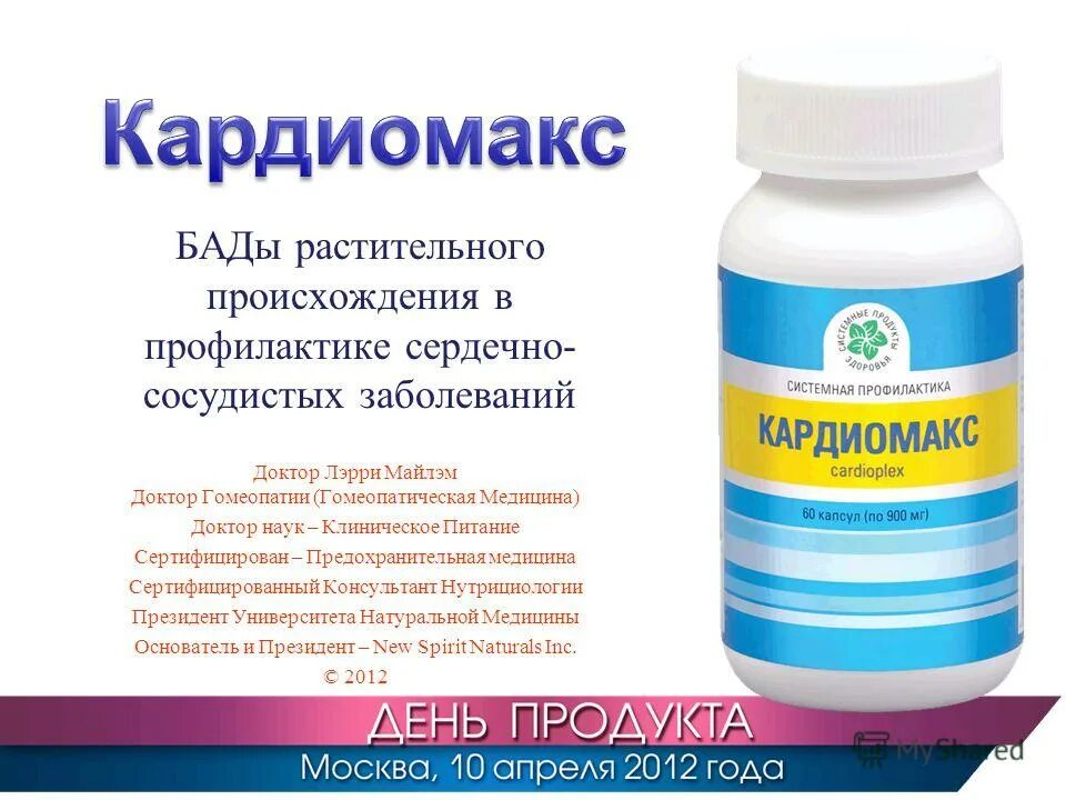понятие о биологически активных добавках. американский химик карл ренборг. история бадов. лекарственные растительные препараты. происхождение бад.