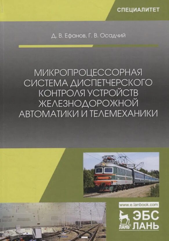 Система устройства железнодорожной автоматики и телемеханики. Мониторинг железнодорожной автоматики и телемеханики. Автоматика и телемеханика на Железнодорожном транспорте. Системы и устройства железнодорожной автоматики и телемеханики. Железнодорожная автоматика и телемеханика микропроцессорный.