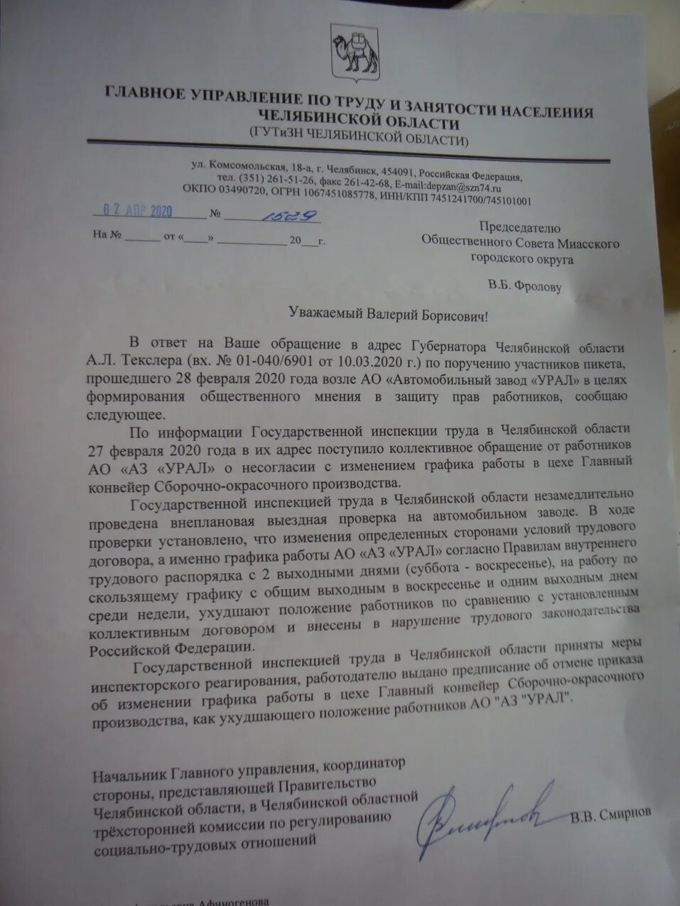 Трудовая инспекция челябинск. Трудовой инспектор челябинск. Немцев валерий николаевич инспекция труда. Госинспекция труда нижегородской области. Трудовой инспектор челябинск.