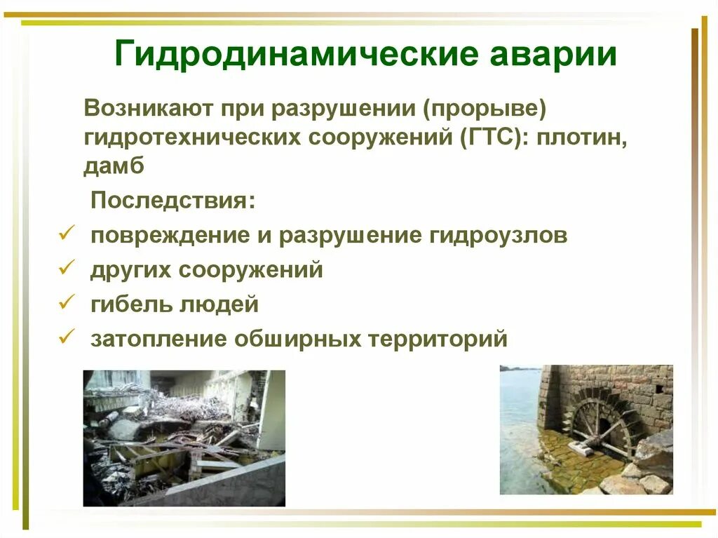Производственные аварии и катастрофы - презентация онлайн