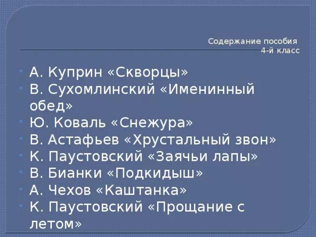 План рассказа скворцы куприн 4 класс. План рассказа куприна скворцы. рассказ сухомлинского именинный обед. план произведения куприна скворцы. план рассказа скворцы куприн.