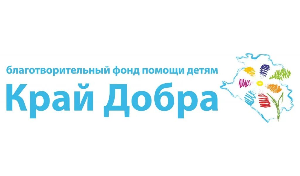 Благотворительный фонд Краснодар. Фонд добра. Благотворительный фонд добро. Край добра. Круг добра благотворительный фонд сайт