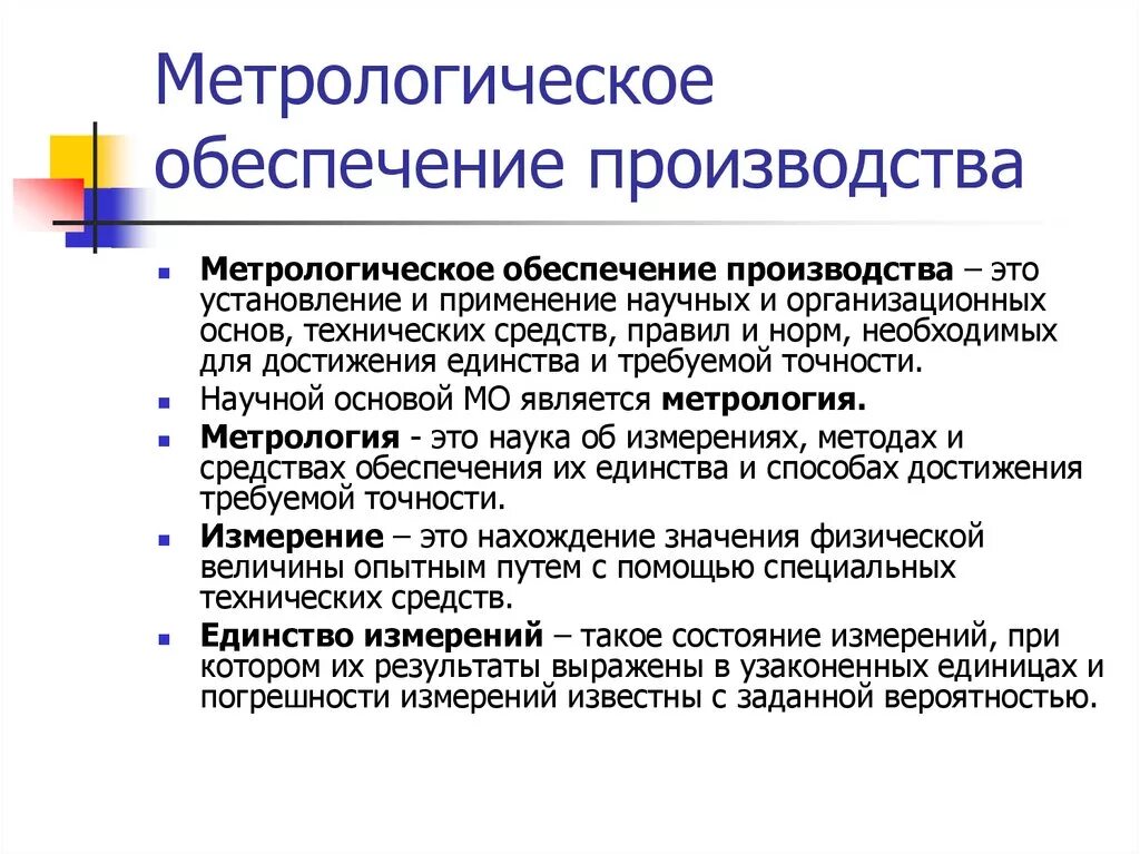 Роль метрологии. Метрологическое обеспечение производства. Схема метрологического обеспечения производства. Метрология и метрологическое обеспечение производства. Этапы метрологического обеспечения.