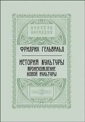 История культуры монография
