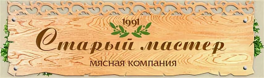 Сайт старый мастер. Компания старый мастер. Продукция старый мастер. "Ангарская торговая компания" печать.