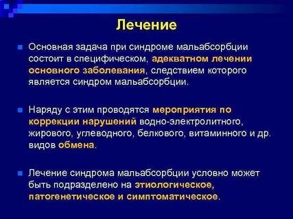 Синдром мальабсорбции что это такое