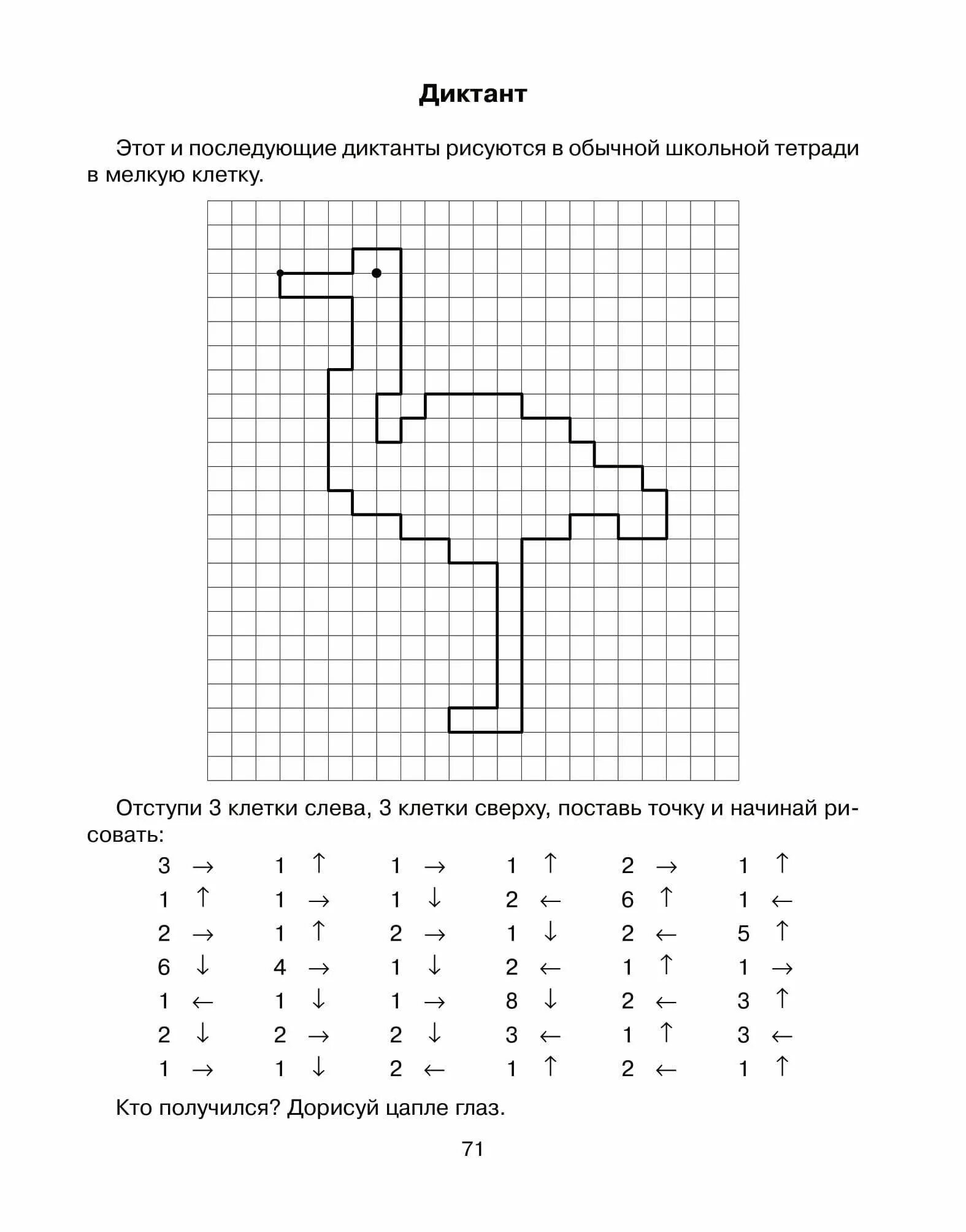 Рисунок по клеточкам 6 7 лет. Рисуночный диктант для дошкольников. Математический диктант по клеточкам для дошкольников. Графический диктант для дошкольников по клеточкам простые. Графические диктанты по математике для дошкольников 6-7.