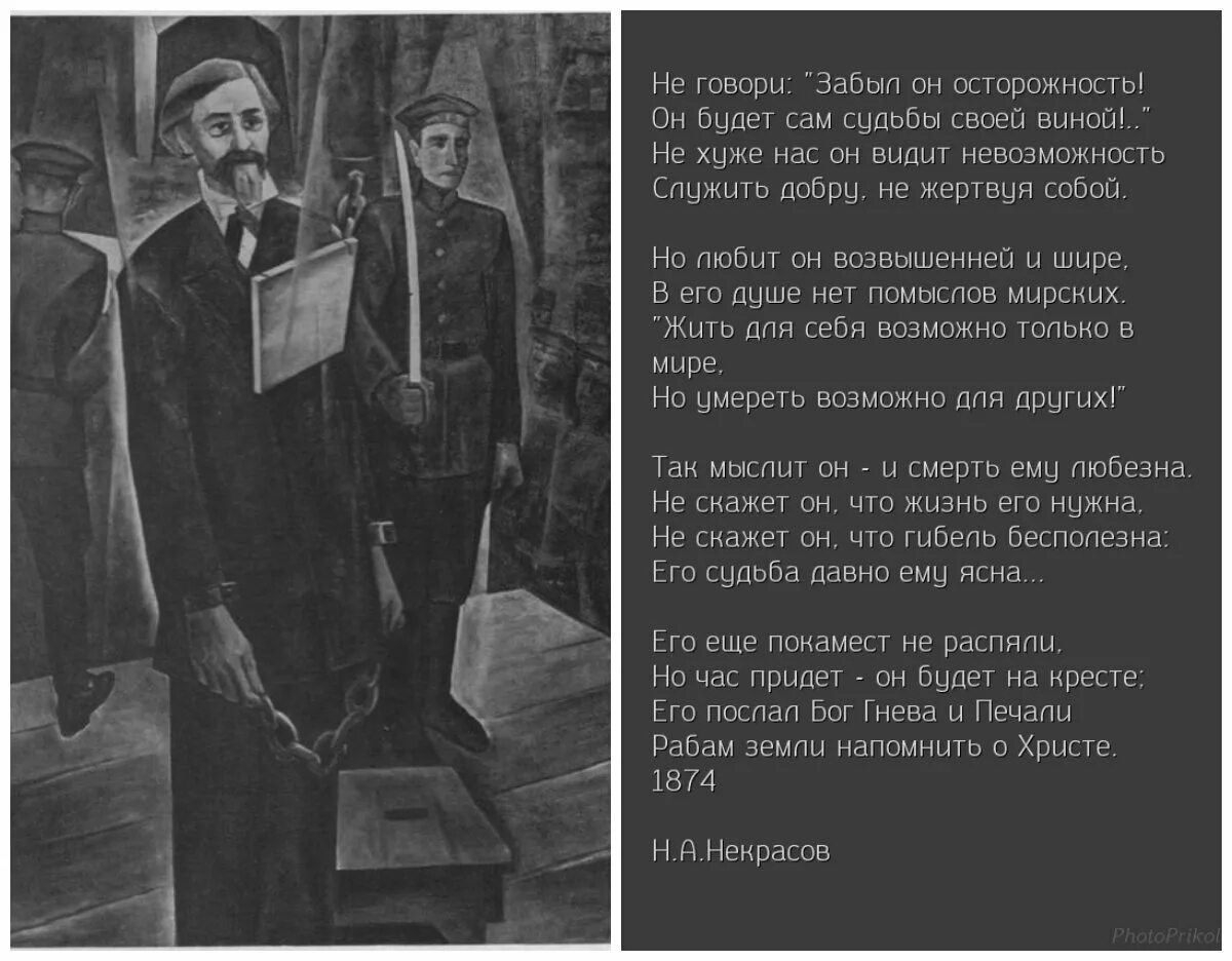 Пророческие стихи о россии. Пророк Чернышевский. Чернышевский Некрасов стих. Пророк стихотворение Некрасова. Стихотворение Чернышевского.