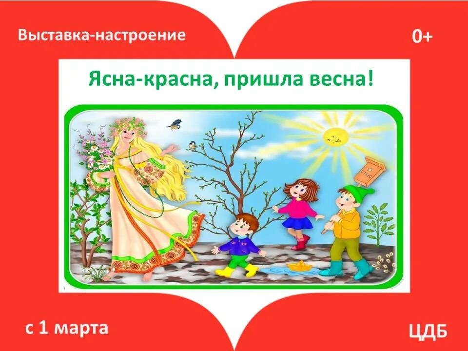 Весеннее настроение выставка