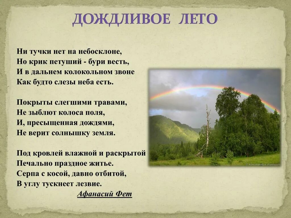 Стих о природе 16 строк. Стихи русских поэтов. Стихи про лето русских поэтов. Стихотворения о лете русских поэтов.