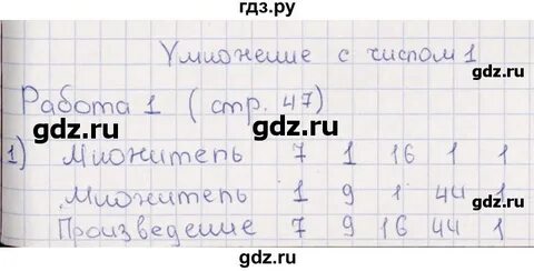Страница 47 математика 3