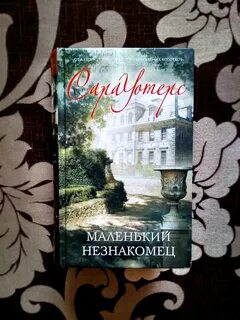 Книга незнакомец