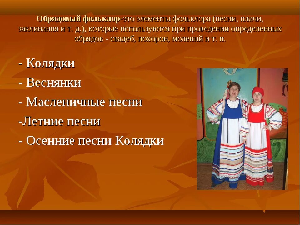 Обрядовый фольклор в литературе. Колядки 6 класс литература. Календарно обрядовые песни таблица. Календарно-обрядовый фольклор. Календарно обрядовые песни таблица.