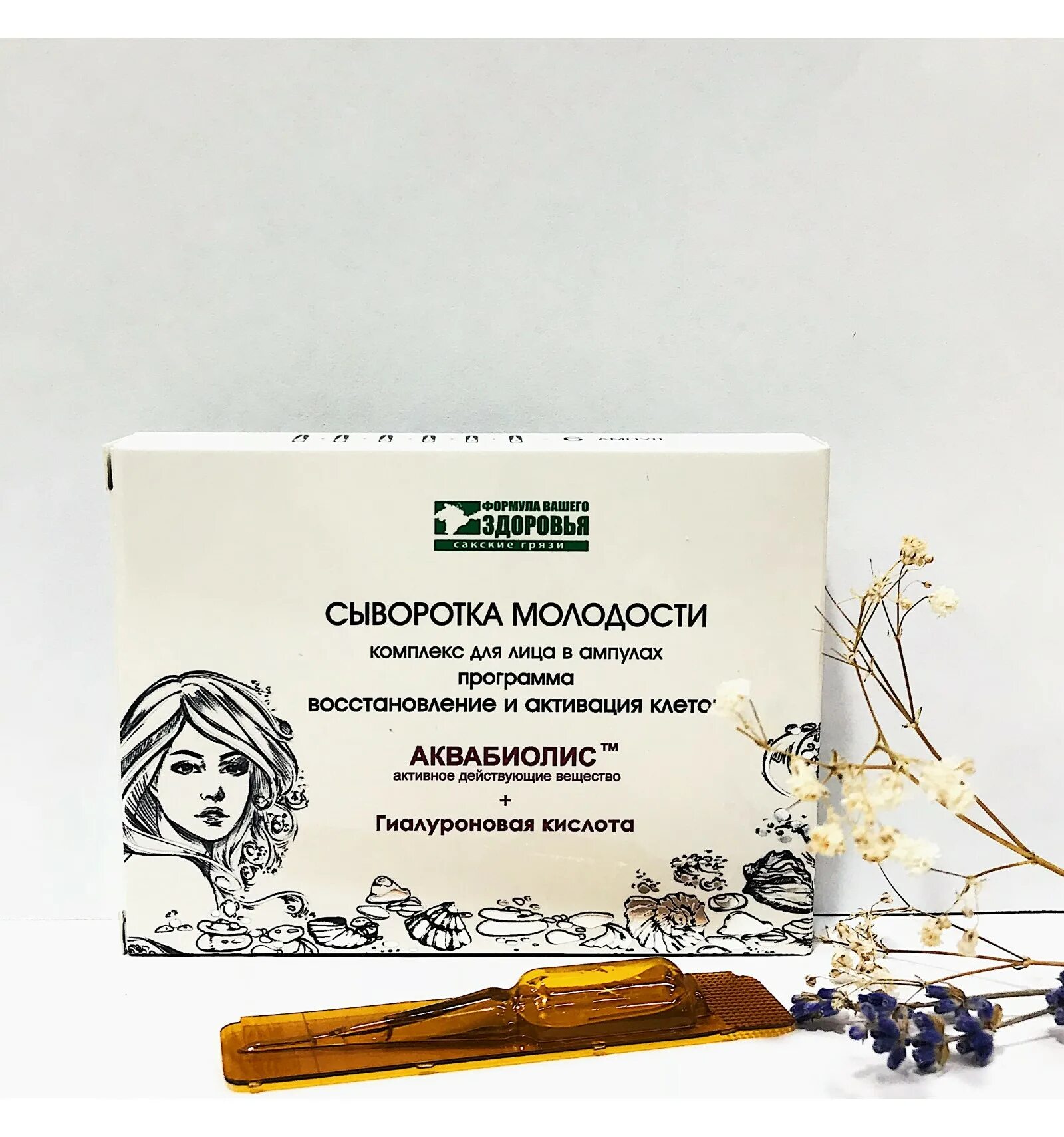Рейтинг антивозрастных сывороток для лица. Ампулы для лица. сыворотка для лица в ампулах. ампулы для молодости лица. сыворотка молодости.