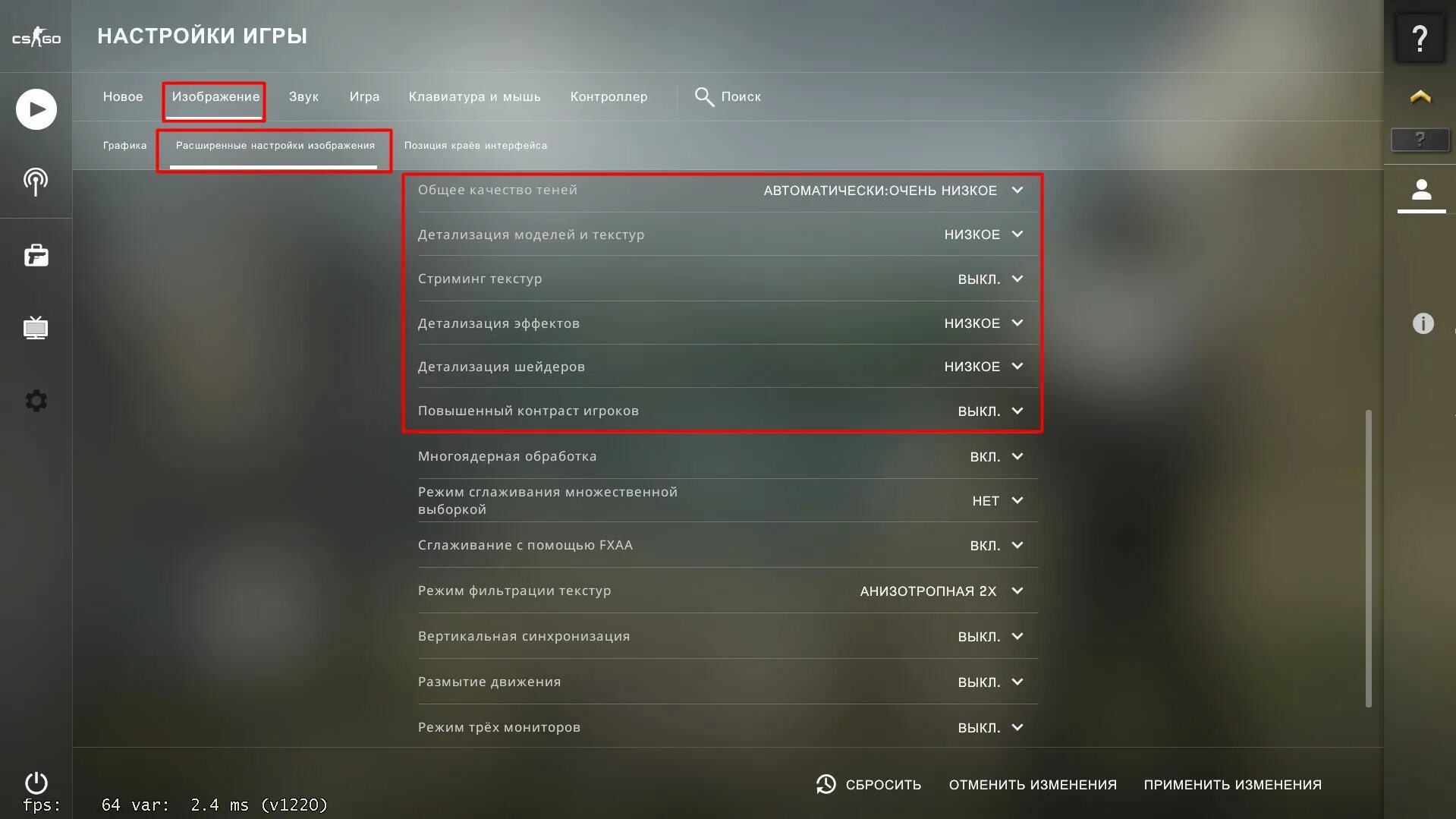 Как отключить руки в кс2. Настройка графики в КС го для повышения ФПС. Настройки для КС го для ФПС. Полноэкранный режим в КС го. Как настроить графику в КС.