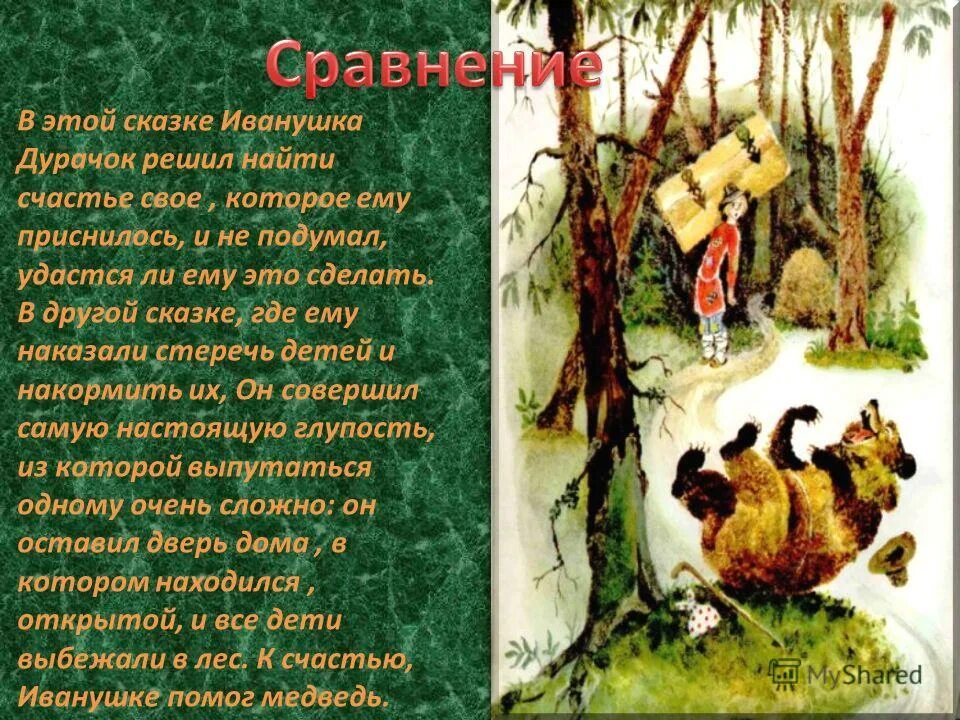 авторские сказки. проект народные сказки. сделай другую сказку. название авторских сказок. сделай другую сказку.