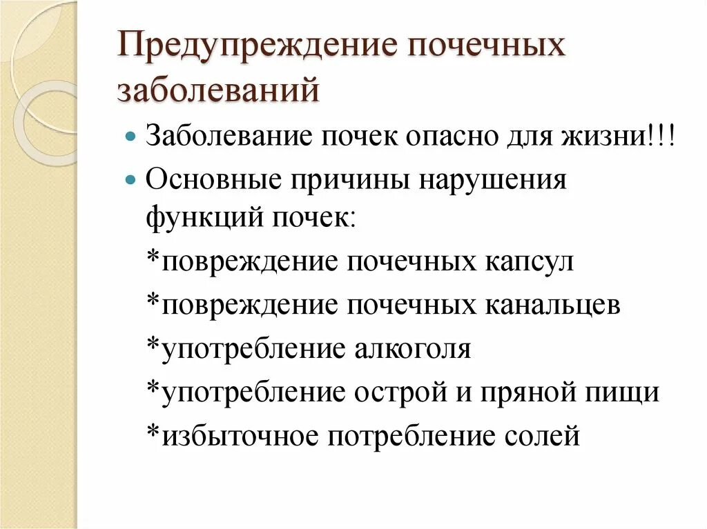 Предупреждение почечных заболеваний. Профилактика почечных заболеваний. Профилактика почечных заболеваний 8 класс. Меры предупреждения заболеваний почек. Назовите основные меры профилактики почек