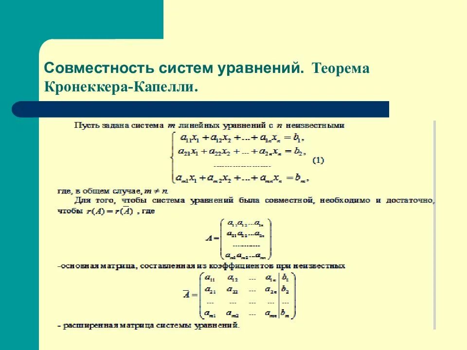 Исследовать совместность и найти общее решение системы. Совместность системы линейных уравнений. критерий совместности системы линейных уравнений. исследование системы уравнений на совместность. совместность систем линейных алгебраических уравнений.