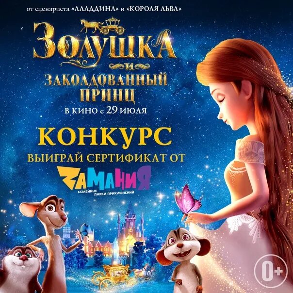 Золушка мультфильм афиша. Оригинальная версия сказки золушка. Пазл castorland cinderella (b-040155), 40 дет. Шварц золушка 1947. Золушка и дракон читать.