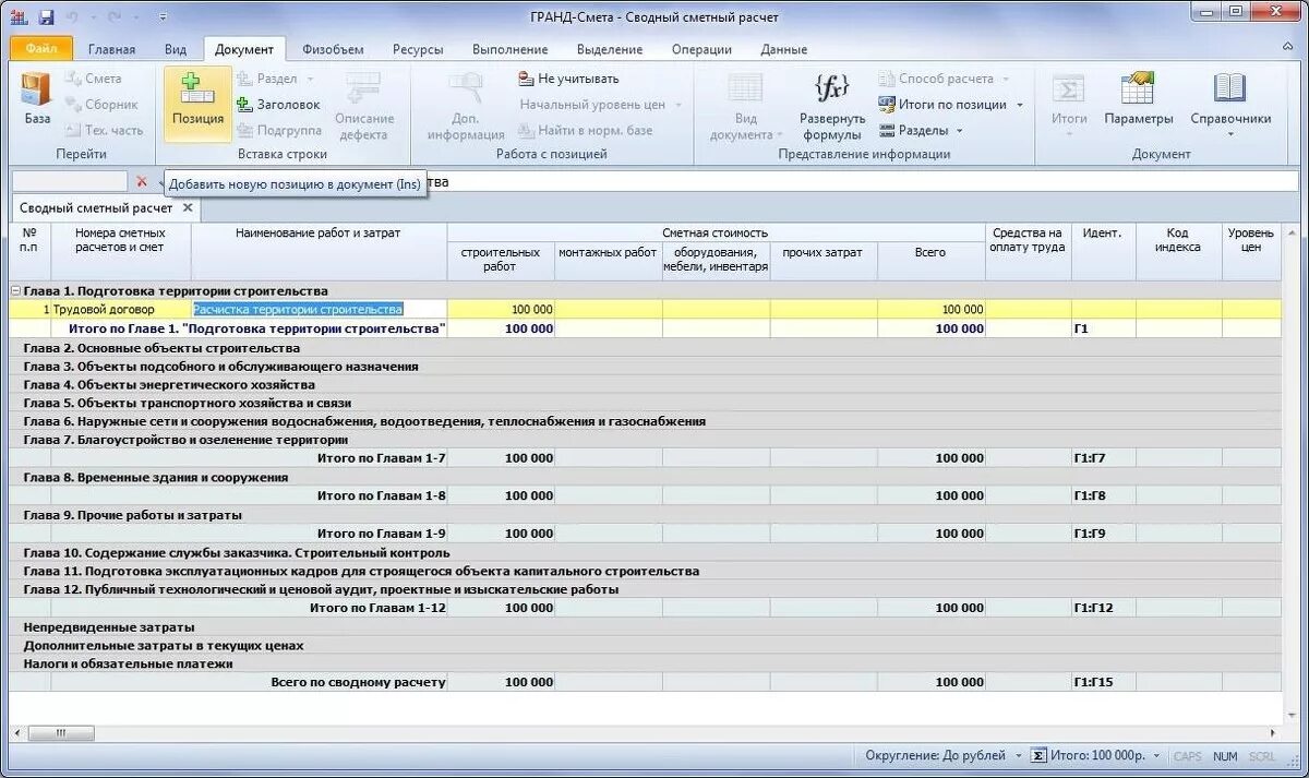 Предоставляем смету