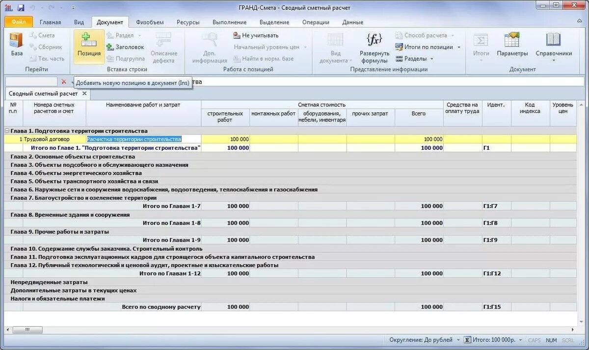 Сметный расчет. Сметный расчет на работы. Локальный сметный расчет. Смета затрат. Формула компенсации ндс гранд смета