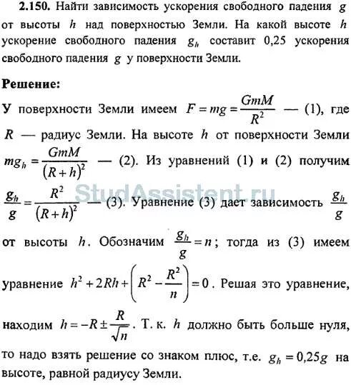 Какое значение получил для ускорения свободного. Найти зависимость ускорения свободного падения g от высоты h. решение задач на ускорение свободного падения. ускорение свободного падения над поверхностью земли. зависимость ускорения свободного падения от высоты над поверхностью.