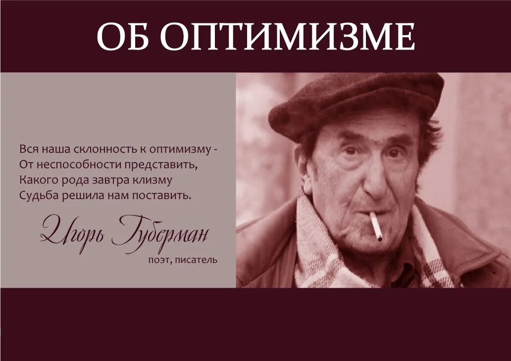 Высказывания про оптимизм. Открытки с днем оптимиста 27 февраля. Высказывания про оптимизм. Афоризмы про оптимизм. Стихи об оптимизме и жизнелюбии.