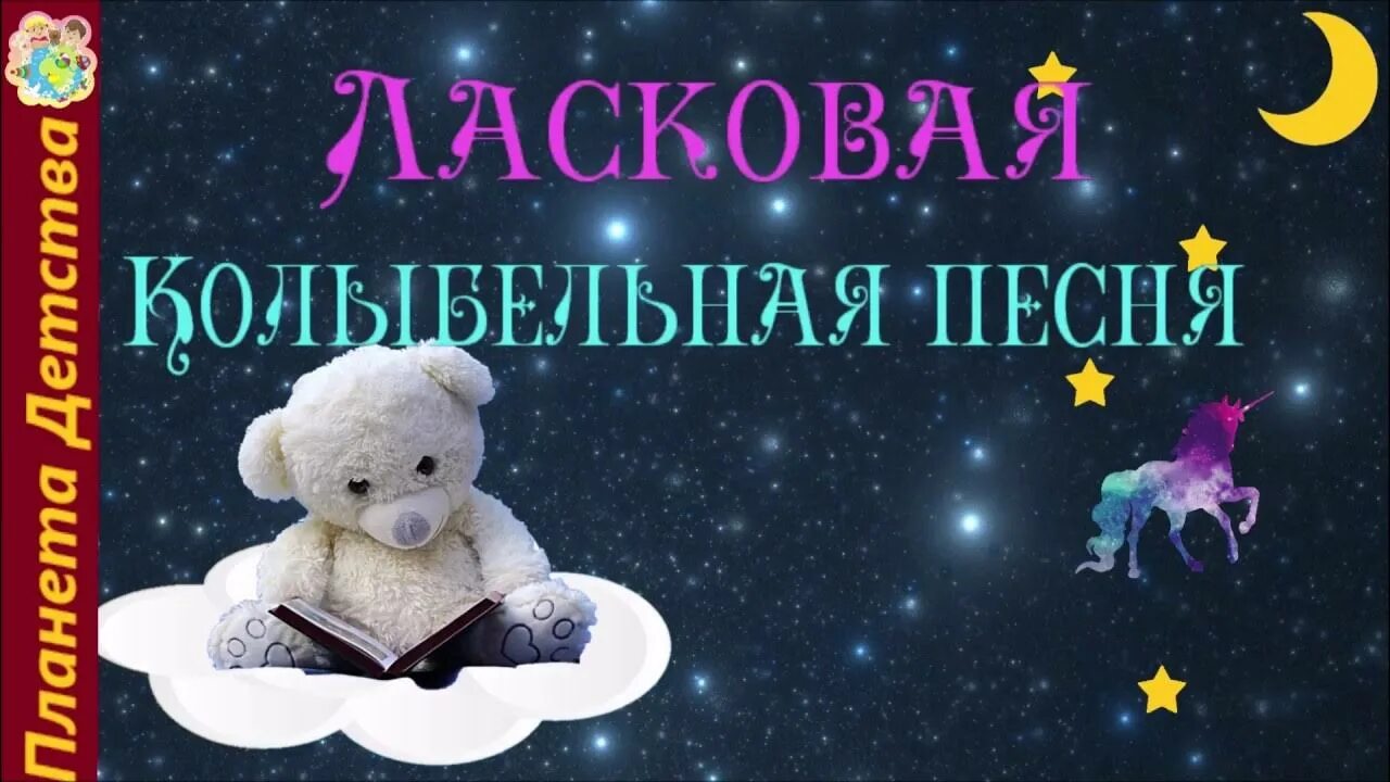 Сплюшка колыбельные песня. Колыбельные для малышей. Колыбельные для малышей без остановки. Колыбельные без перерыва. Колыбельная на ночь.