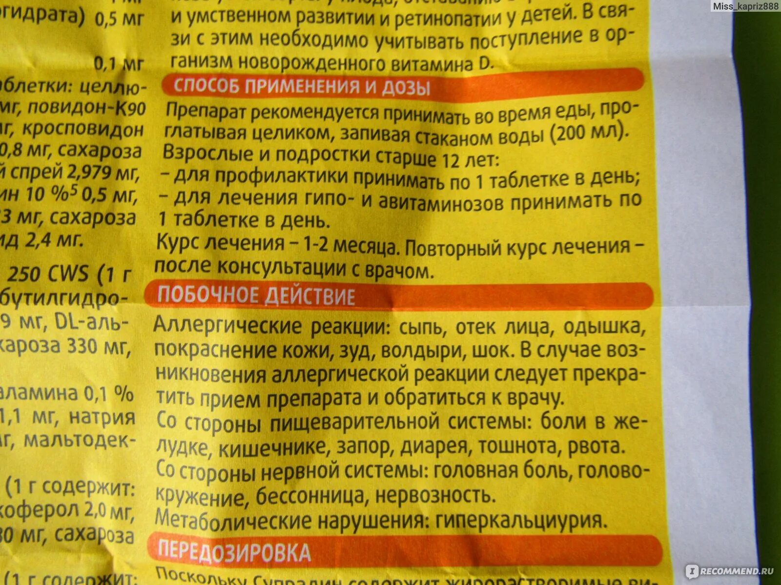 Можно ли пить супрадин. Supradyn инструкция. Супрадин витамины лечебная дозировка. Супрадин дозировка детям. Супрадин лечебные дозировки.