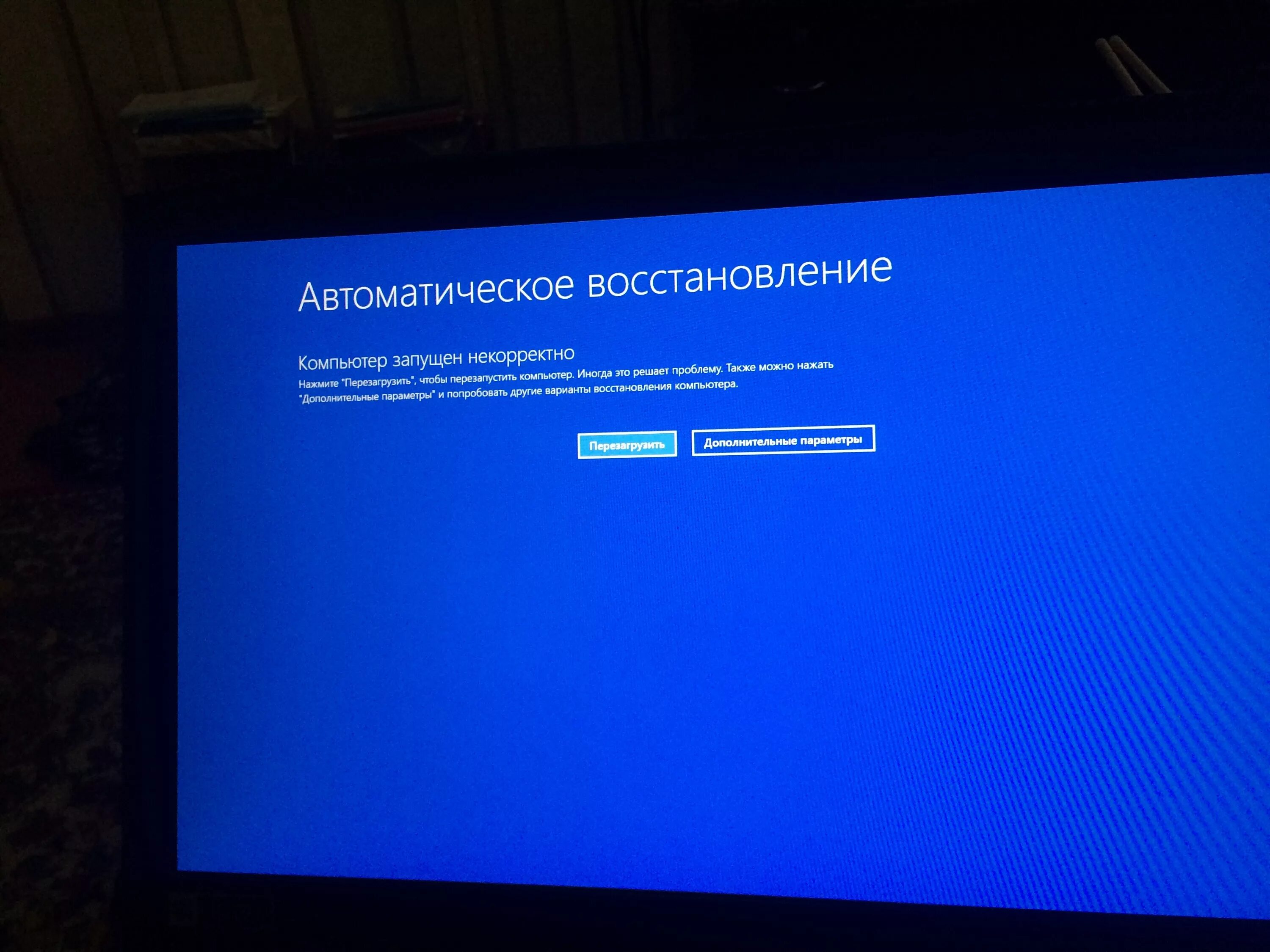Автоматическое восстановление компьютера. Перезагрузка компьютера. Ноутбук не загружается. Перезагрузить компьютер. Note 10 не включается