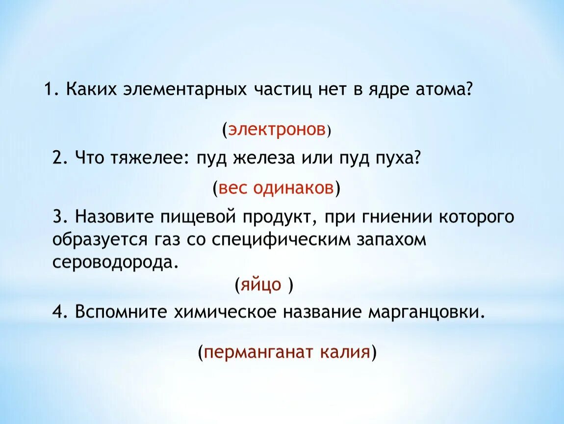 Какие частицы есть в ядре. Каких элементарнах частиц нет в я Дре атомв. У каких элементарных частиц нет в ядре атома. Пуд пуха или пуд железа. Какие частицы находятся в ядре атома.