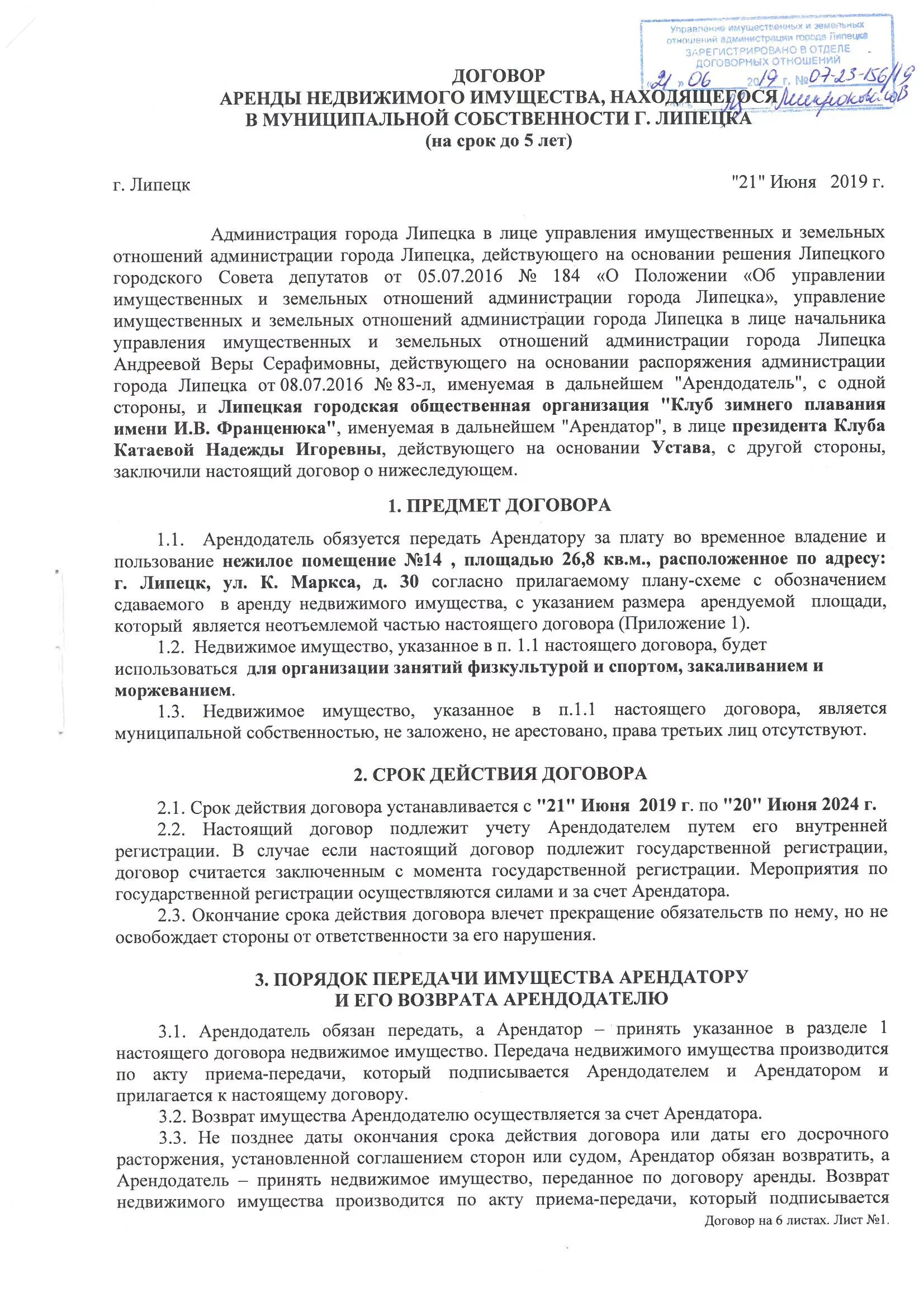 Типовой договор на сдачу в аренду нежилого помещения образец. Договор аренды земельного участка форма заполнения. Договор аренды недвижимого имущества образец. Предмет договора аренды недвижимого имущества. Договор аренды коммерческого помещения образец бланк.