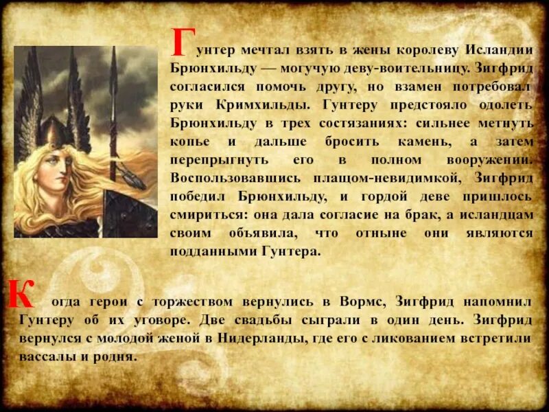 Германский эпос песнь о нибелунгах. Песнь о нибелунгах кримхильда и брюнхильда. Сообщение про народ эпос. Песнь о нибелунгах: эпос. Средневековые эпические поэмы.