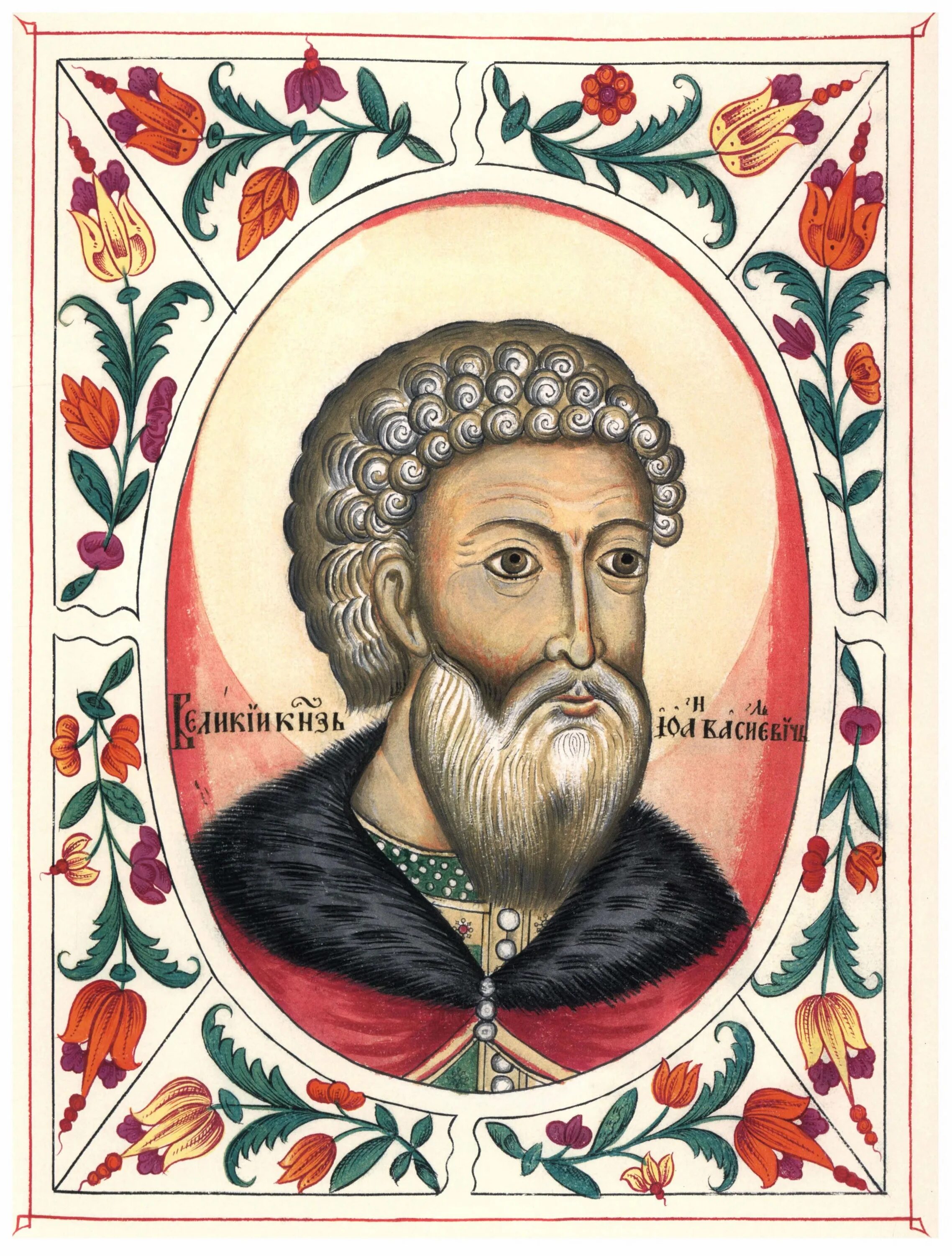 3 московский князь. Иван 3 васильевич. иван iii васильевич (1462-1505). иван 3 царский титулярник. великий князь иван васильевич iii.