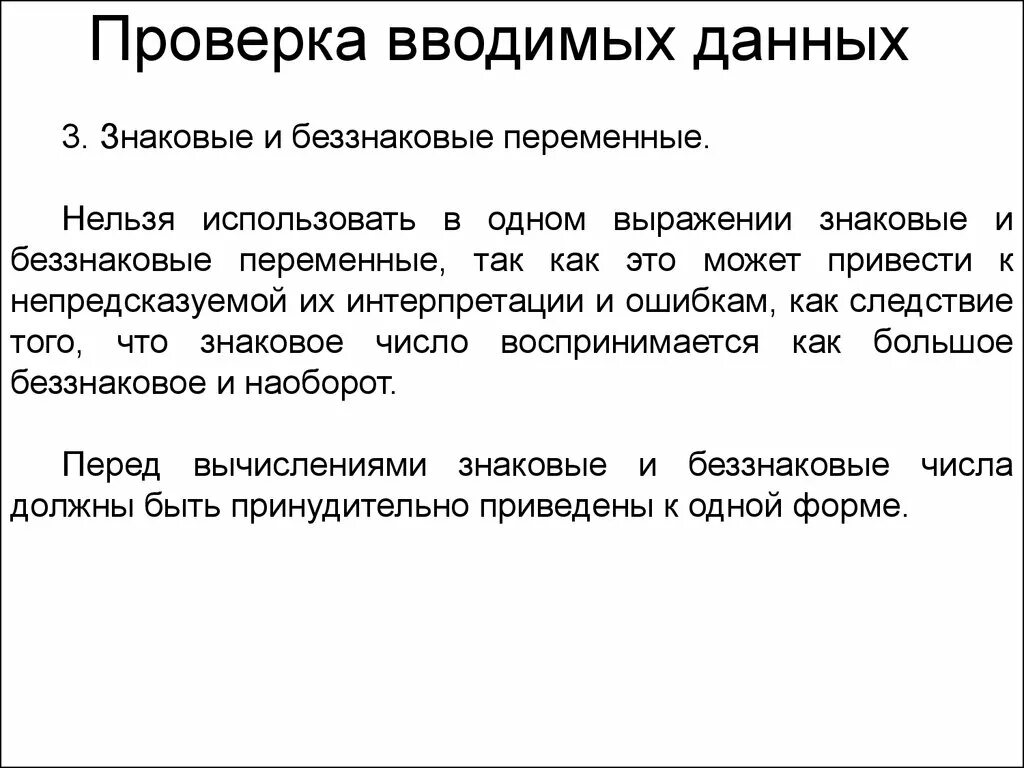 Проверка и осмотр вводов. Контроль введенных данных. Проверку вводимых данных. Как осуществляется проверка ввода данных.. Также информацию ввела