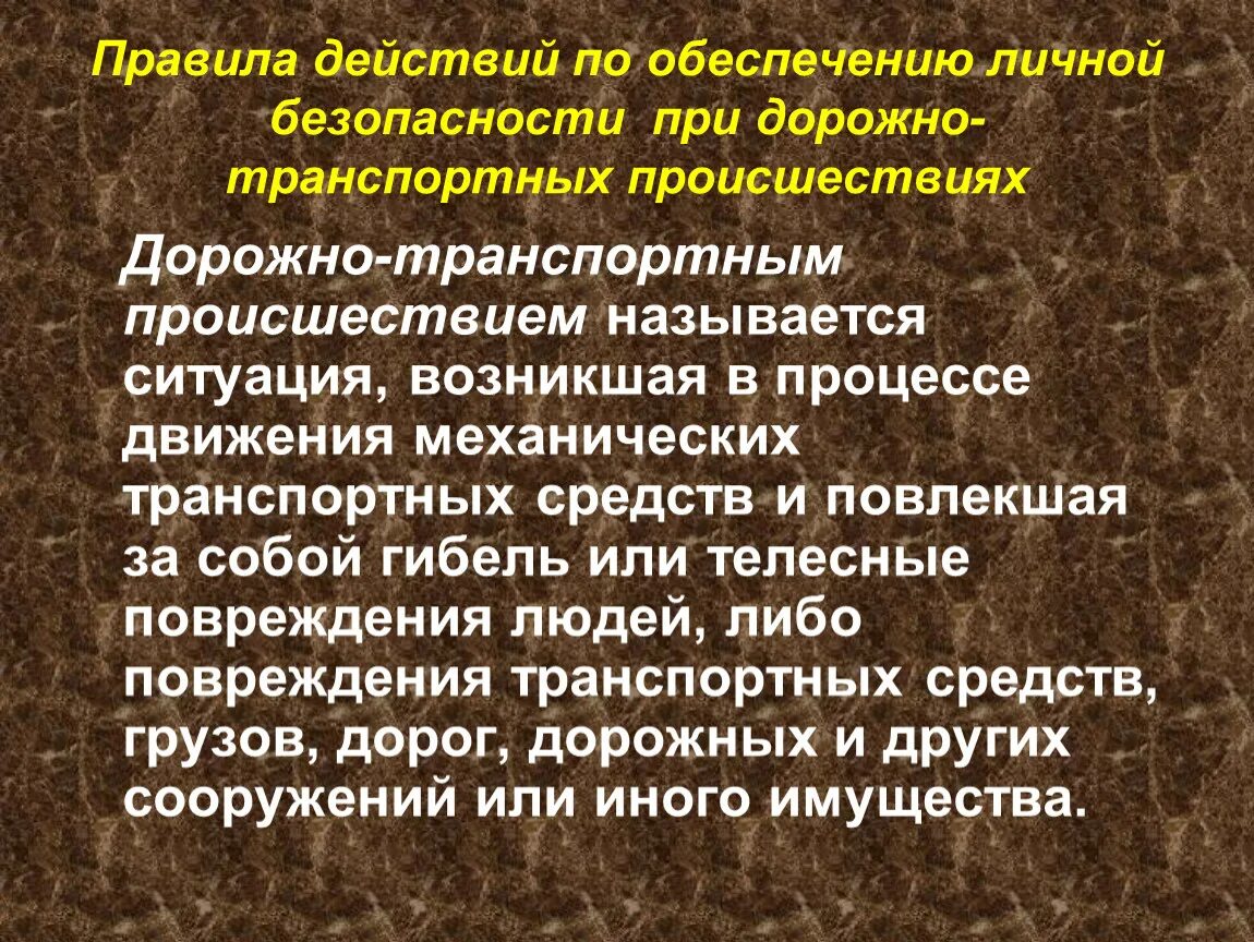 Регламент действий. Обеспечение личной безопасности требования. Правила действий. Обеспечение личной безопасности при анестезии. Средства личной безопасности