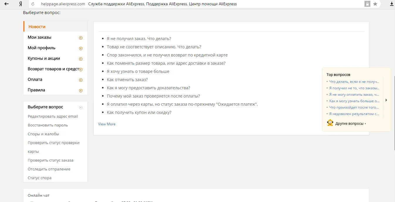 Маркет поддержка чат. Споры и жалобы на АЛИЭКСПРЕСС. Чат поддержка АЛИЭКСПРЕСС. Блокировка АЛИЭКСПРЕСС.