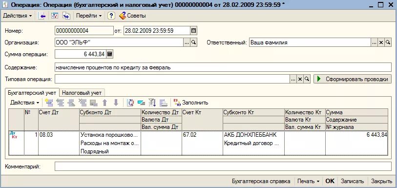 Аренда на какой счет отнести. ДТ И кт в бухгалтерском учете. Бух проводка начисление процентов по кредиту. ДТ кт в бухгалтерии. Учет начисление процентов по займу субконто проводки.