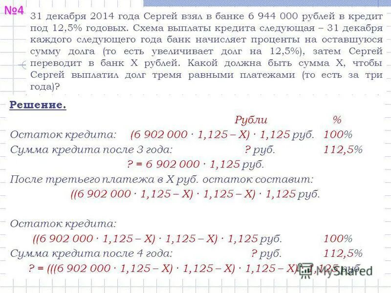 Сумму нужно будет выплатить за. Взять кредит под 5 5 годовых. Взять кредит 200 000 рублей под минимальный процент. Проценты в рубли. Кредит в банке схема выплаты кредита.