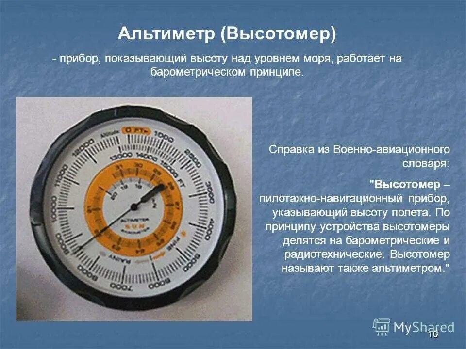 Как называются приборы уровня