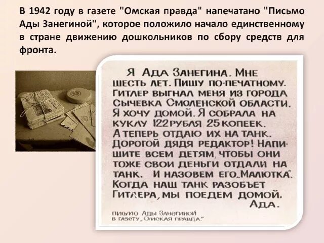 Ада Занегина танк Малютка. Письмо Ады Занегиной. Танк Малютка история. Ада Занегина танк Малютка письма детей. На столе лежали не распечатанные письма