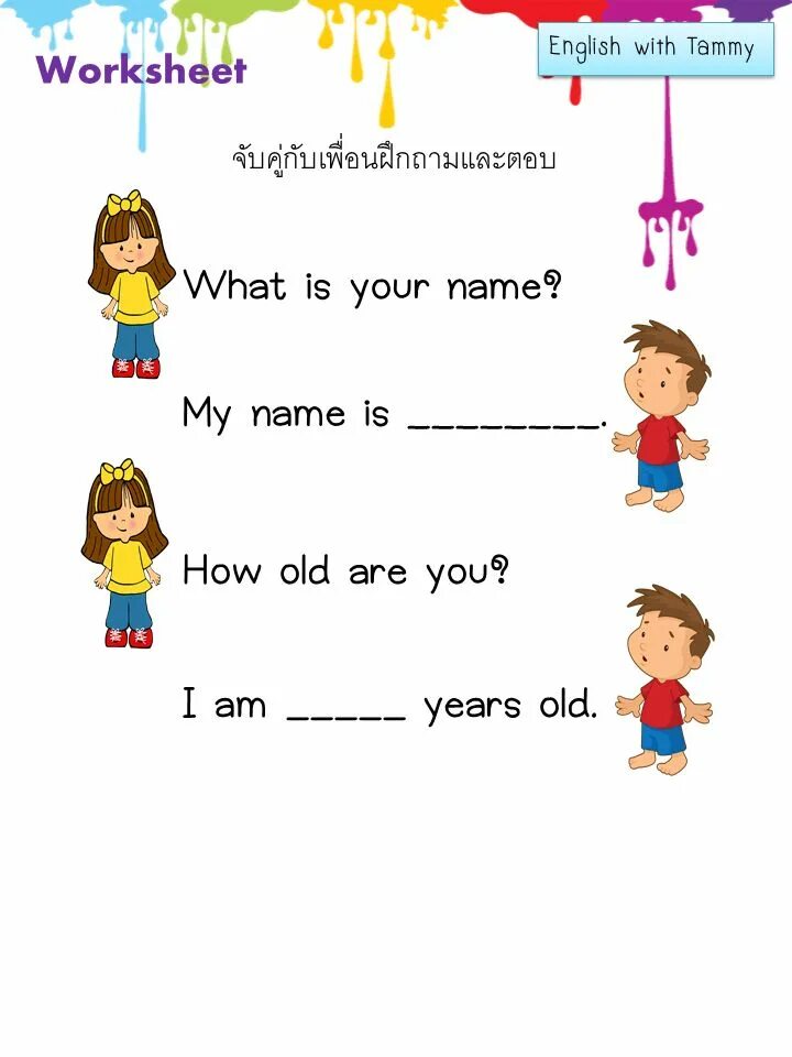 Ответьте на вопросы how old are you. What is your name задания. What is your name задания для детей. How old are you задания. My name is задания.