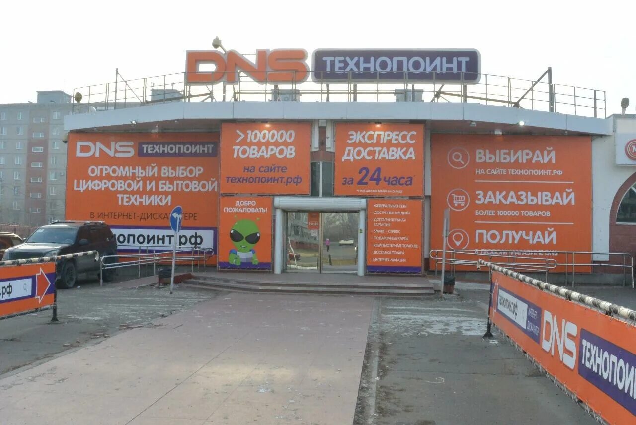 Медтехника комсомольск на амуре. Днс технопоинт комсомольск-на-амуре. технопоинт комсомольск-на-амуре вокзальная 87. днс на комшоссе комсомольск на амуре. магазин технопоинт комсомольск.